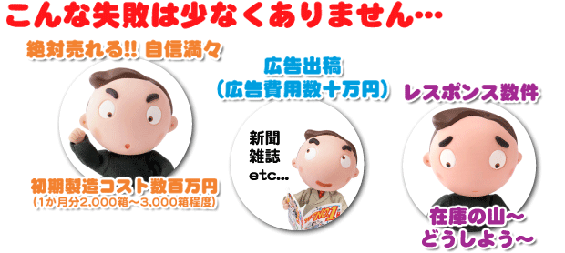 こんな失敗は少なくありません