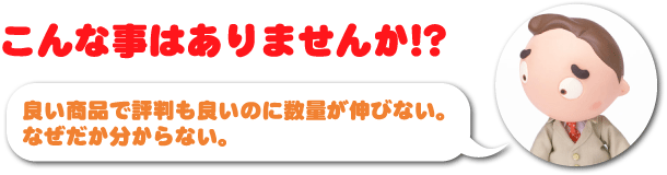 こんな事はありませんか!?