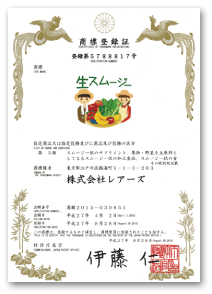 商標登録第5788817号
